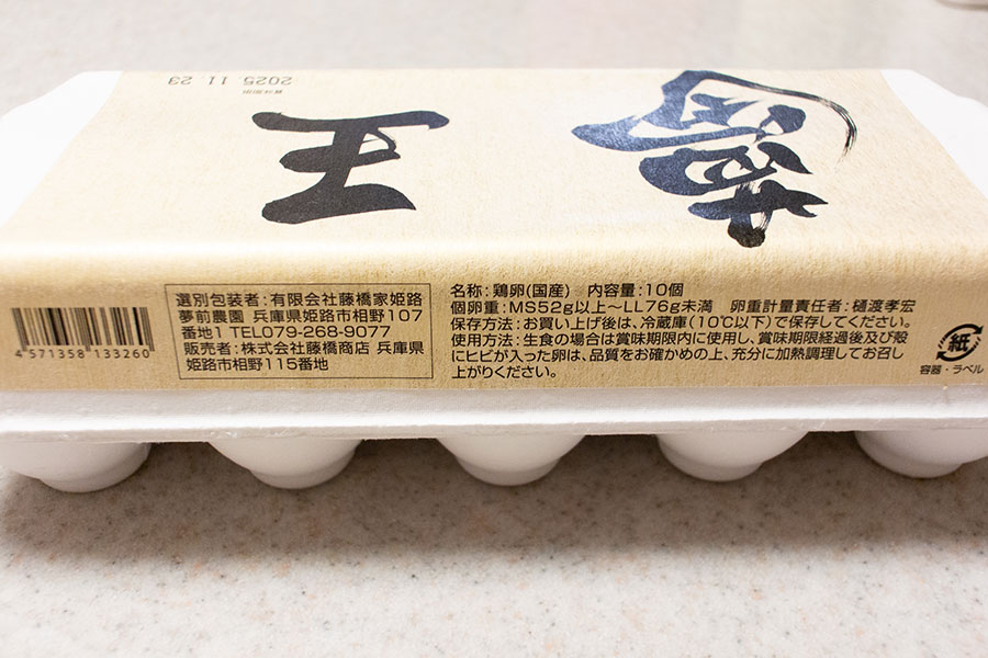 プレミアム卵 夢王（パックの説明文）