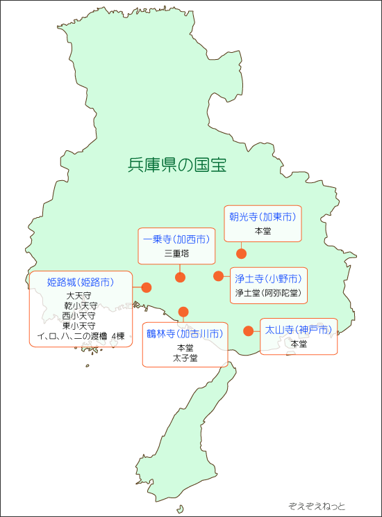 兵庫県の国宝の場所