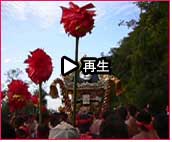 播州秋祭り 灘のけんか祭り2007 動画3