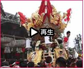 播州秋祭り 曽根天満宮秋祭り2007 動画20