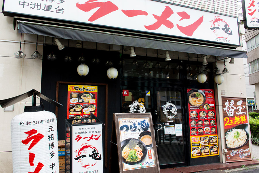 元祖博多 中洲屋台ラーメン 一竜 御茶ノ水北店