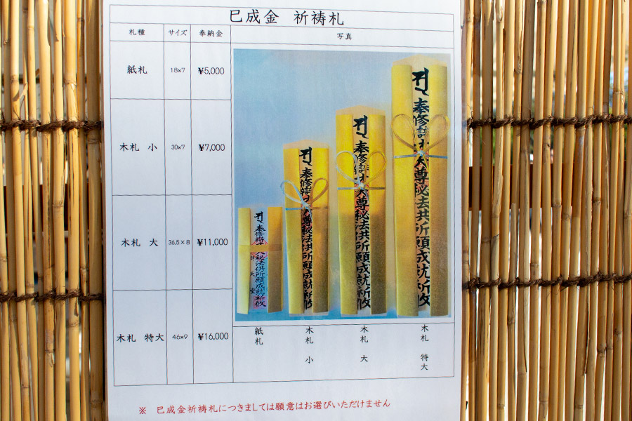 巳成金 祈祷札（サイズ比較・要写真差し替え）
