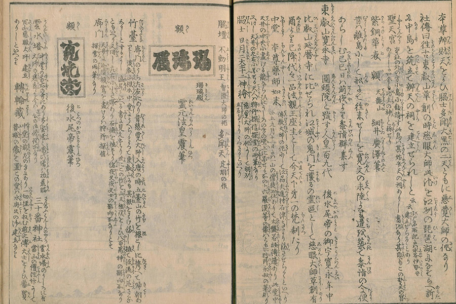 江戸名所図会：本文拡大（本社北の小島に聖天宮を勧請）