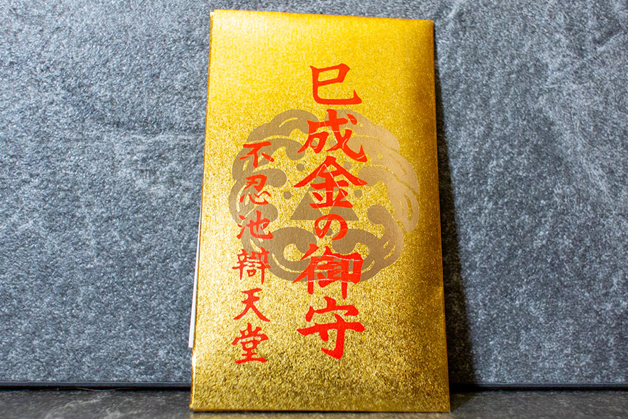 巳成金大祭限定守り 小判