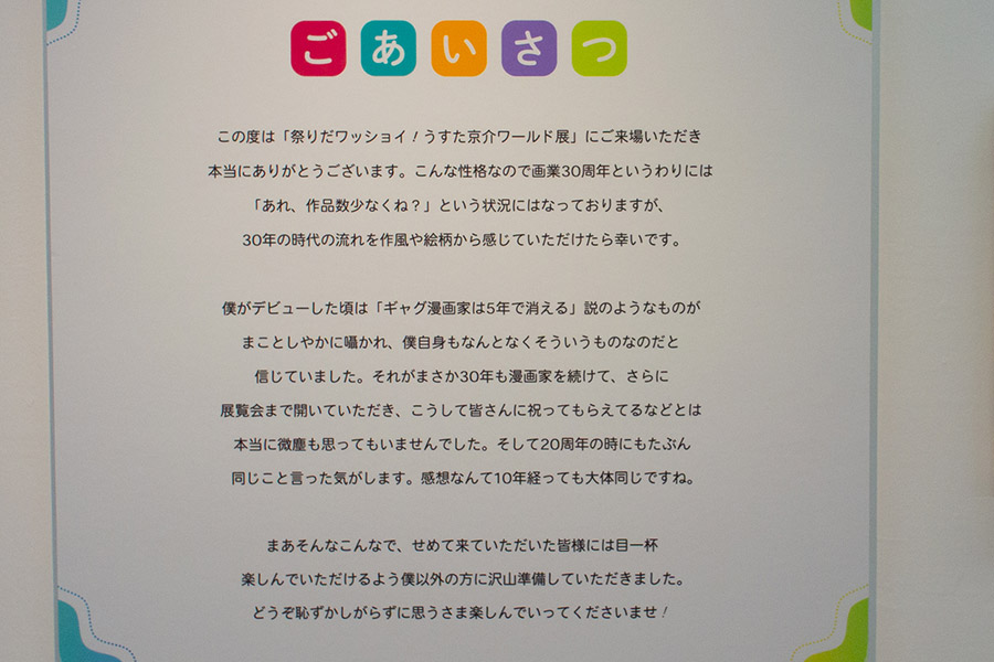 主催者・作者からのごあいさつパネル