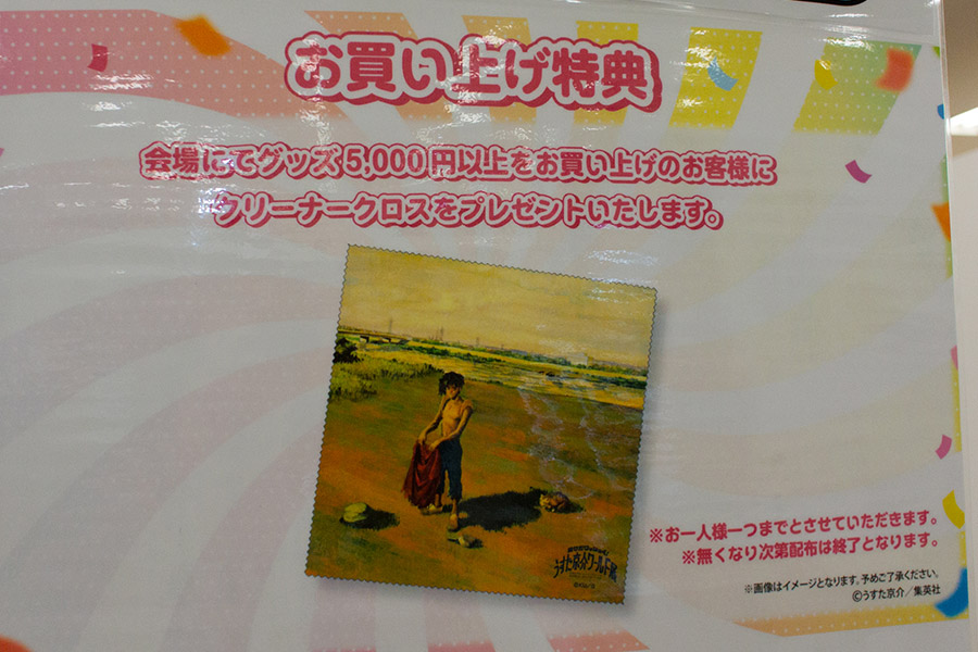 お買い上げ特典の告知ボード（¥5,000以上でクリーナークロス）