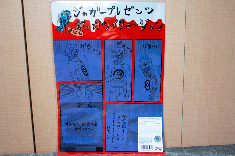 クリアファイル（裏）