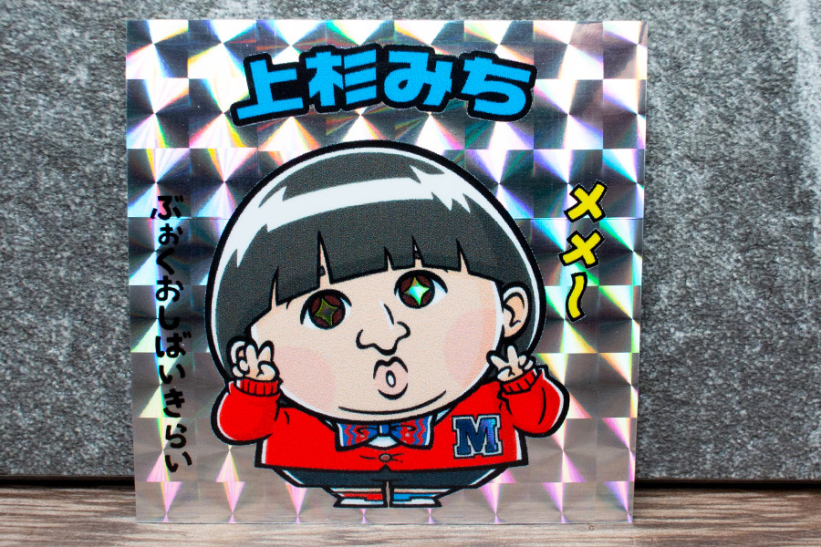 入場特典シール：上杉みち（表）