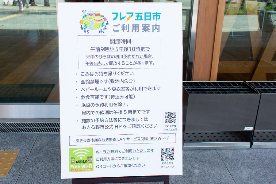 フレア五日市
