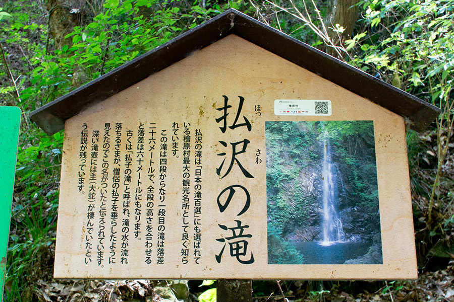 払沢の滝の解説看板