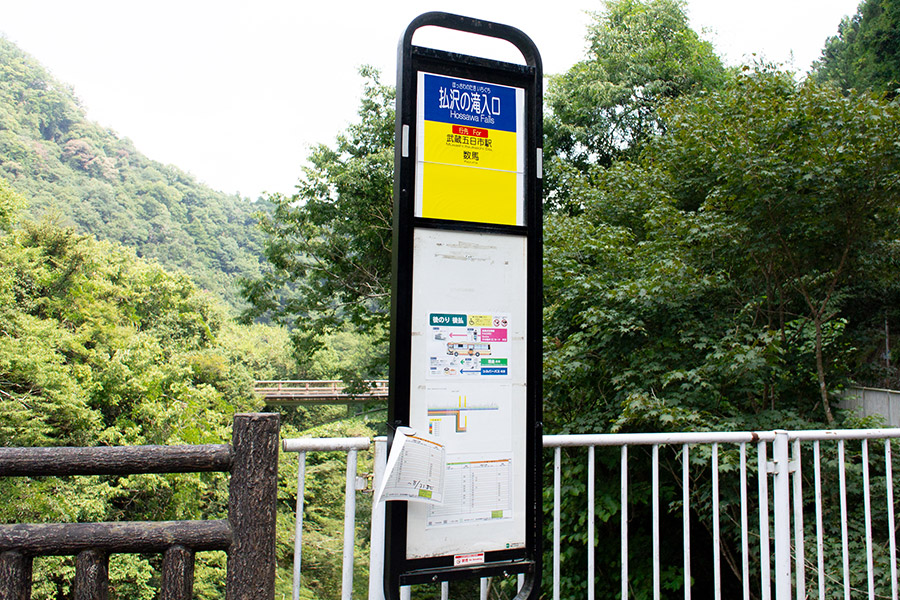払沢の滝入口バス停（復路）