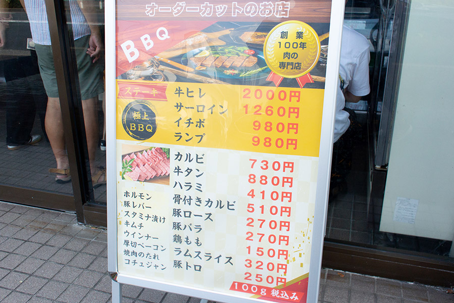 大黒屋精肉店 外観