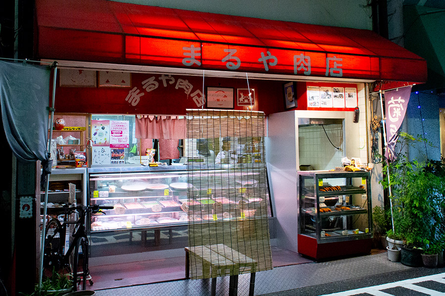 まるや肉店