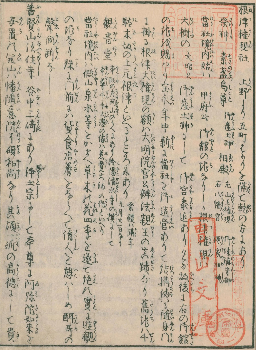 江戸名所図会で見る根津神社（根津権現社）