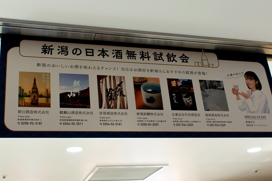 日本酒の無料試飲コーナーの様子