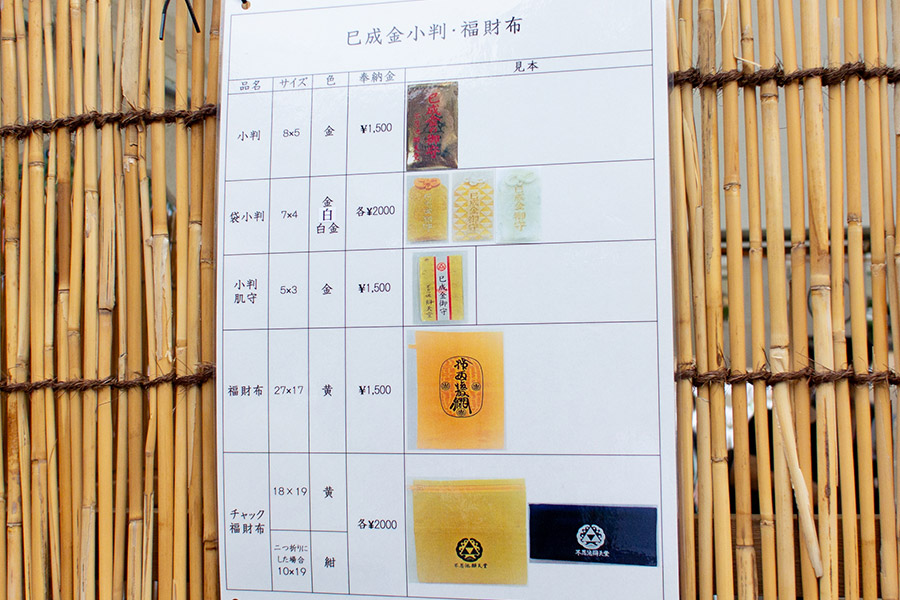 巳成金大祭 限定守り：小判と福財布