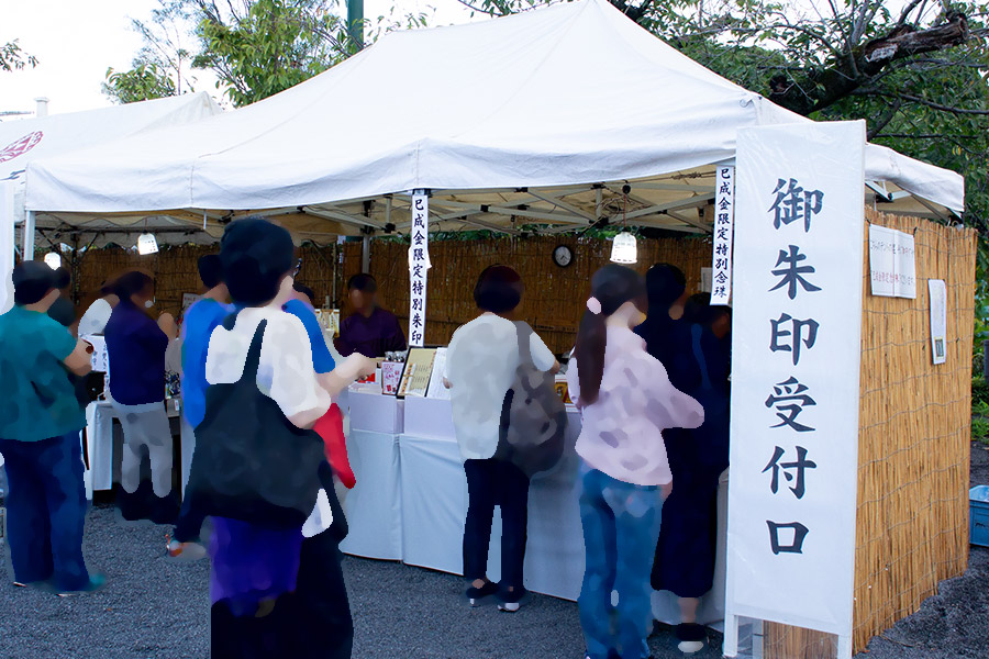 巳成金大祭 特別御朱印（2025年）