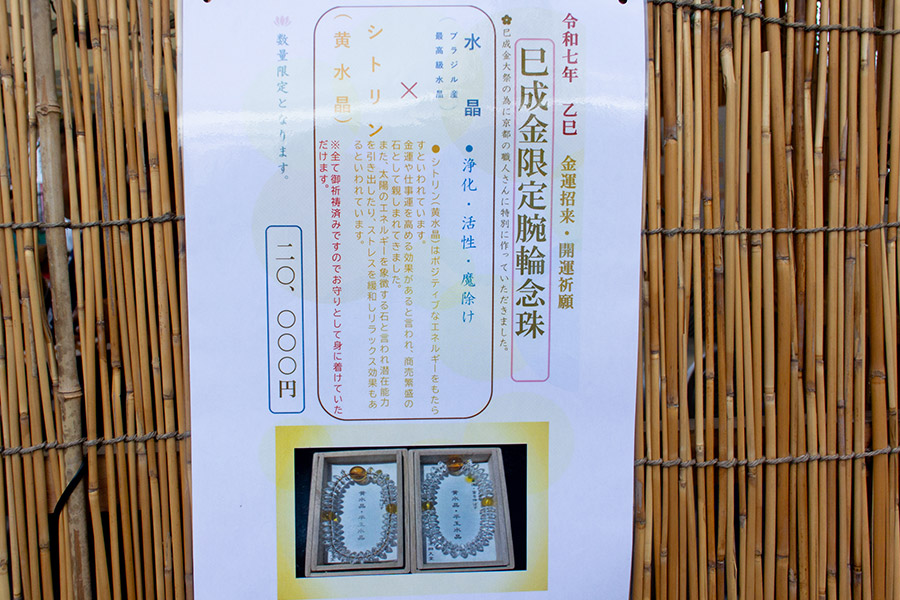 巳成金大祭 限定念珠（2025年：水晶×シトリン）