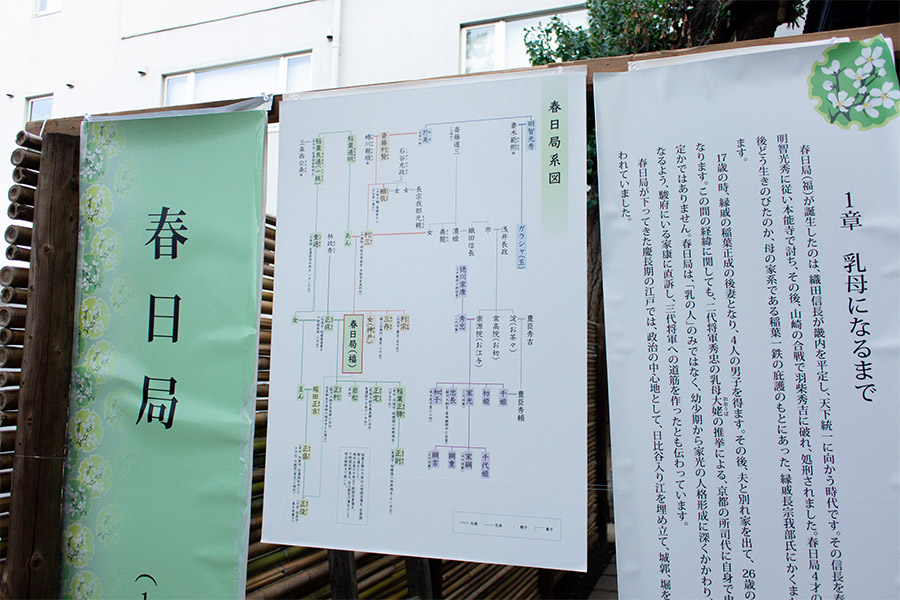 春日局を学べるパネル展示