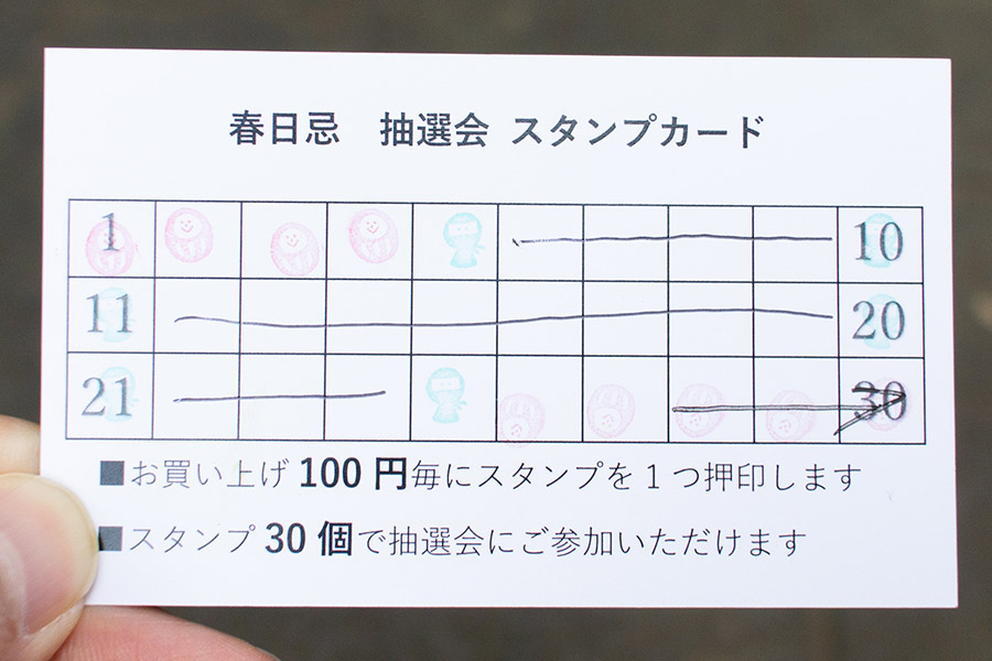 スタンプカード裏