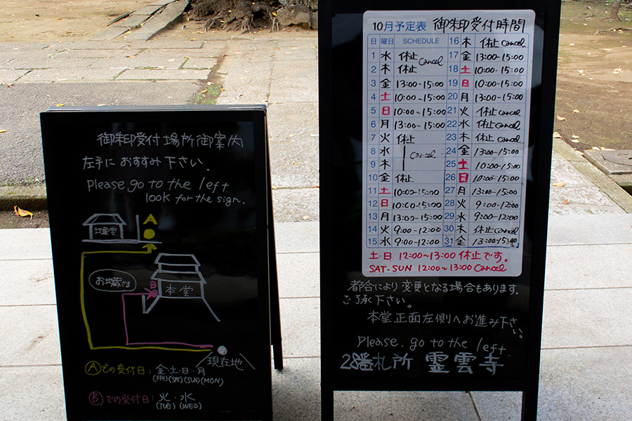 霊雲寺 御朱印・授与所