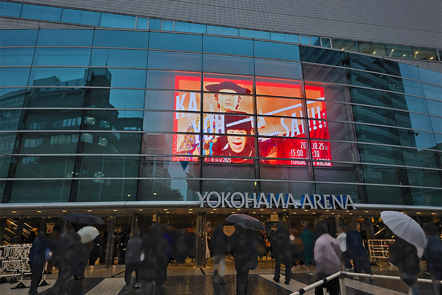 ナインティナインのオールナイトニッポン歌謡祭 2025 横浜アリーナ外観と入場口の様子