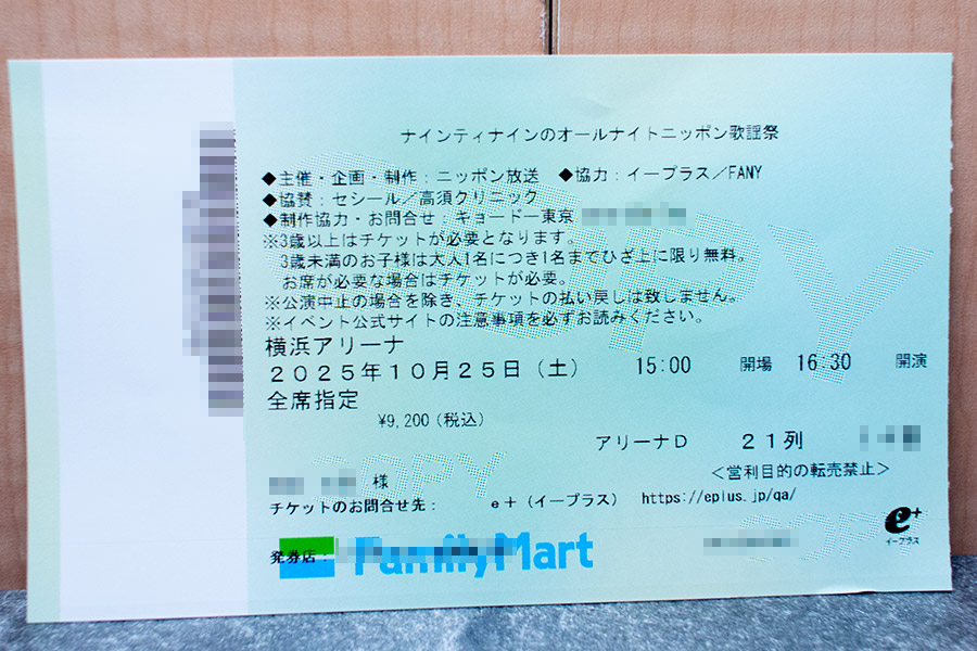 ナインティナインのオールナイトニッポン歌謡祭 2025の同封物