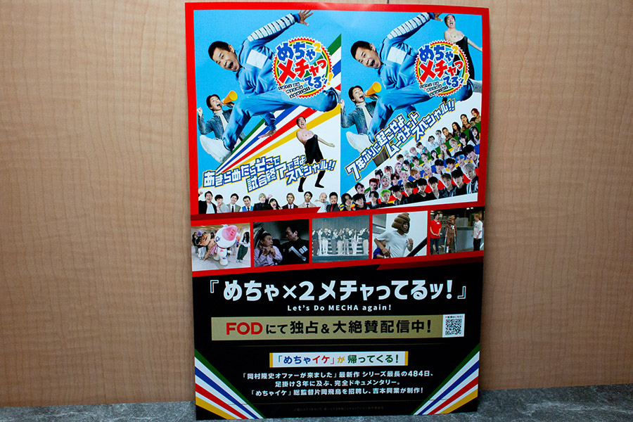 ナインティナインのオールナイトニッポン歌謡祭 2025の同封物