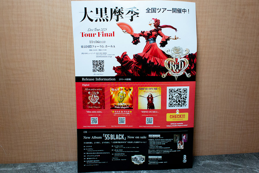 ナインティナインのオールナイトニッポン歌謡祭 2025の同封物