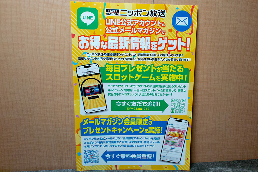 ナインティナインのオールナイトニッポン歌謡祭 2025の同封物
