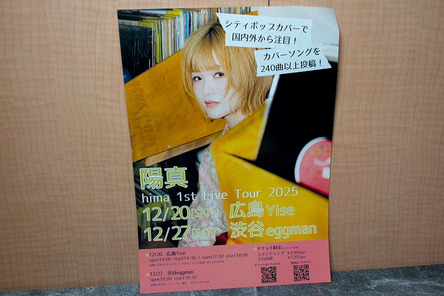 ナインティナインのオールナイトニッポン歌謡祭 2025の同封物