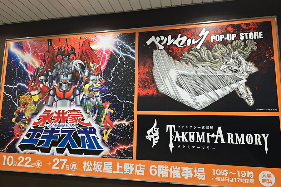 松坂屋上野店6階催事場 ベルセルクPOP-UPの入口