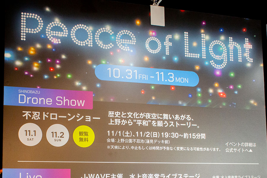 不忍ドローンショー「天空の上野物語」