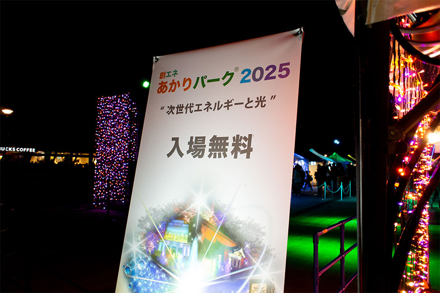 創エネ・あかりパーク2025 上野公園噴水広場のライトアップ