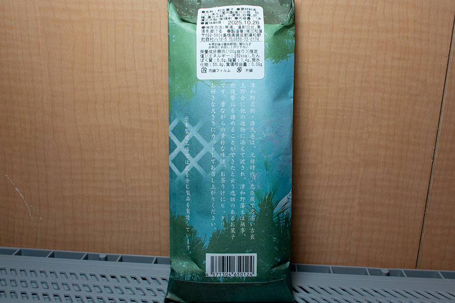 津和野銘菓 源氏巻（外箱と個包装）