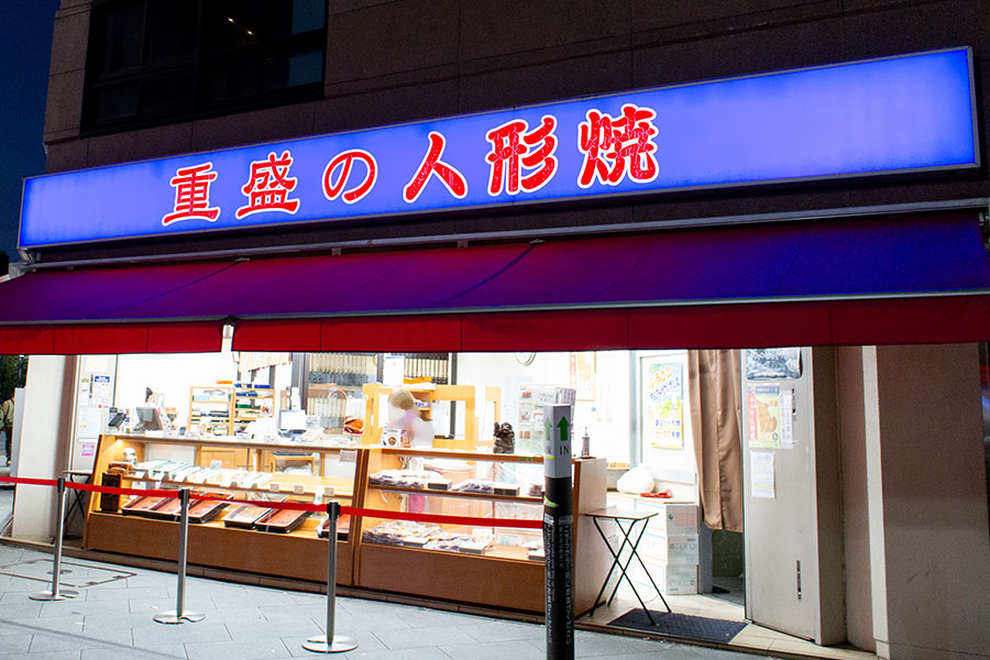 水天宮前交差点角にある重盛永信堂の店舗外観