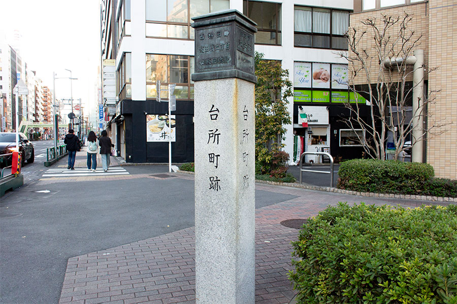 台所町跡の標柱