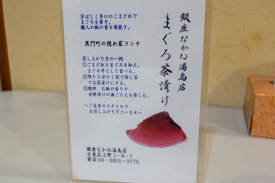 まぐろ茶漬けの食べ方