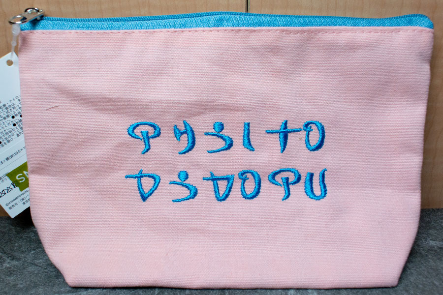 架空の国のおみやげ屋 ポーチ