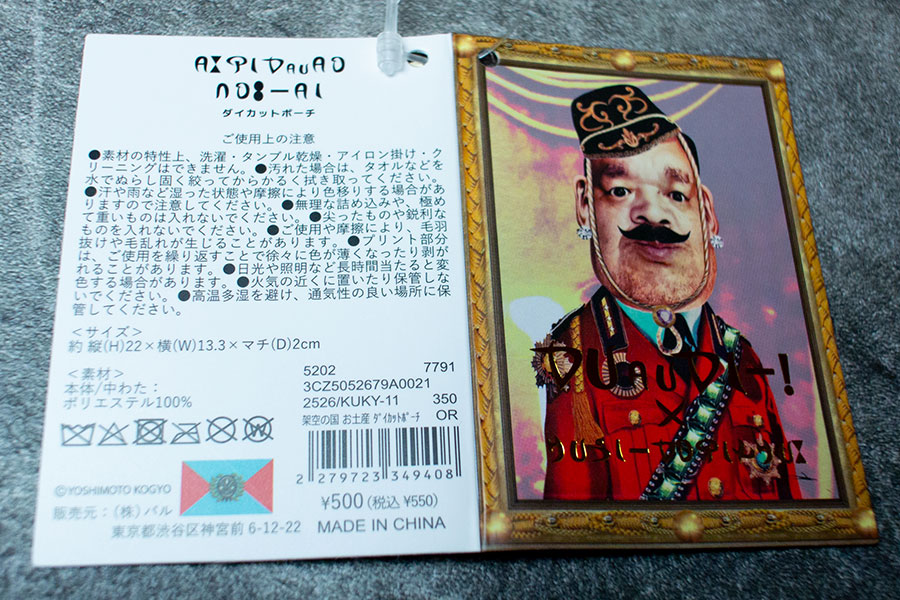 架空の国のおみやげ屋 ダイカットポーチ