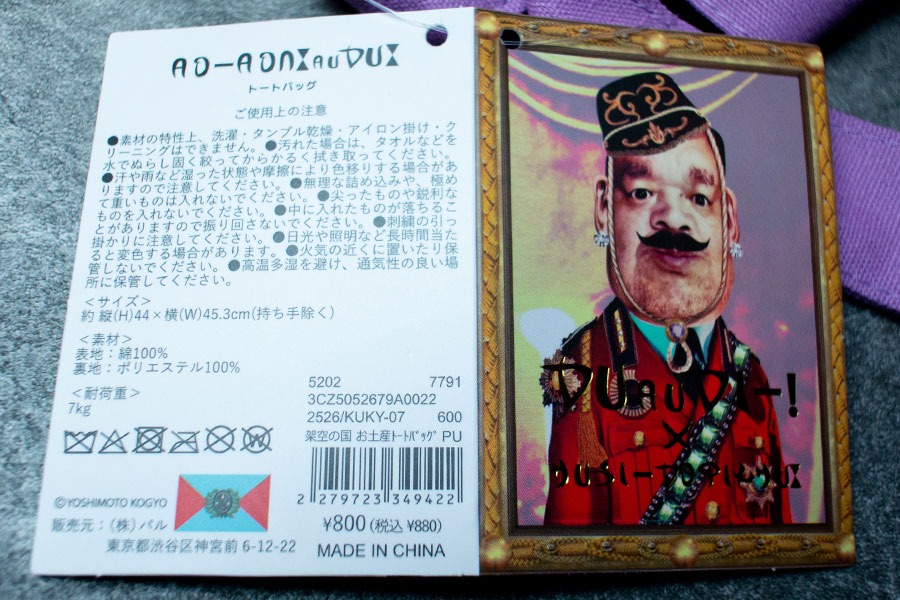 くっきー！架空の国のおみやげ屋 トートバッグ