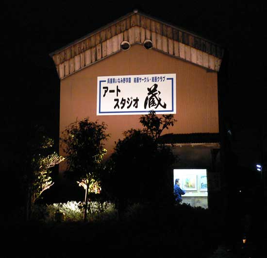たかさご万灯祭2007 アートスタジオ蔵