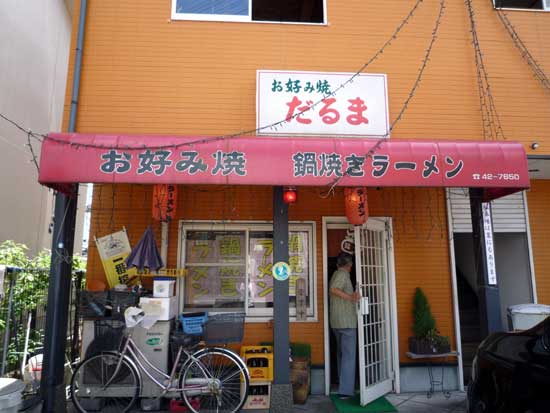 須崎の鍋焼きラーメン店「だるま」