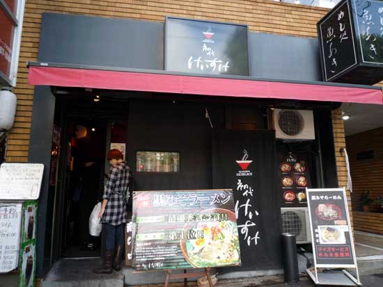 黒味噌ラーメン 初代けいすけ 本郷本店(文京区本郷)