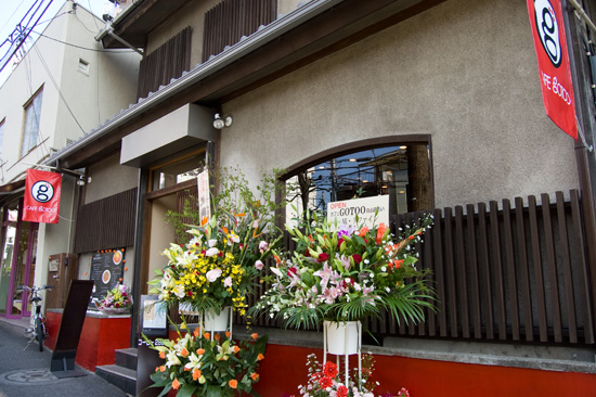 cafe gotoo（東京都文京区）