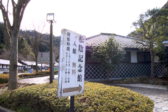 松陰記念館