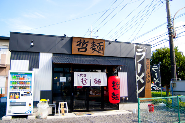 哲麺（ラーメン屋）