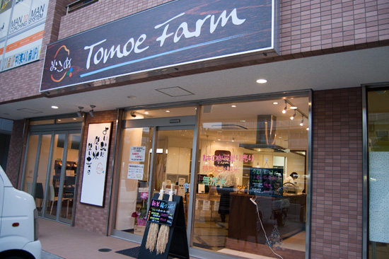 おこめ Tomoe Farm