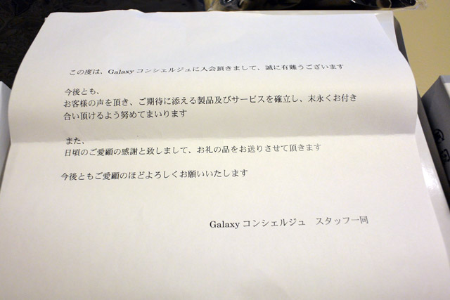 Galaxyコンシェルジュ入会 ぞえぞえねっと