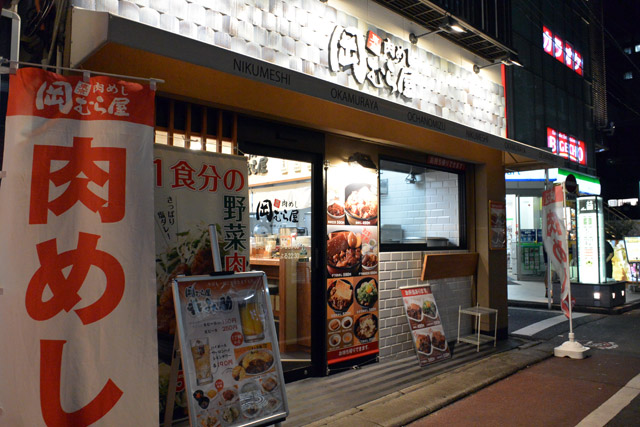 東京肉めし 岡むら屋 御茶ノ水店